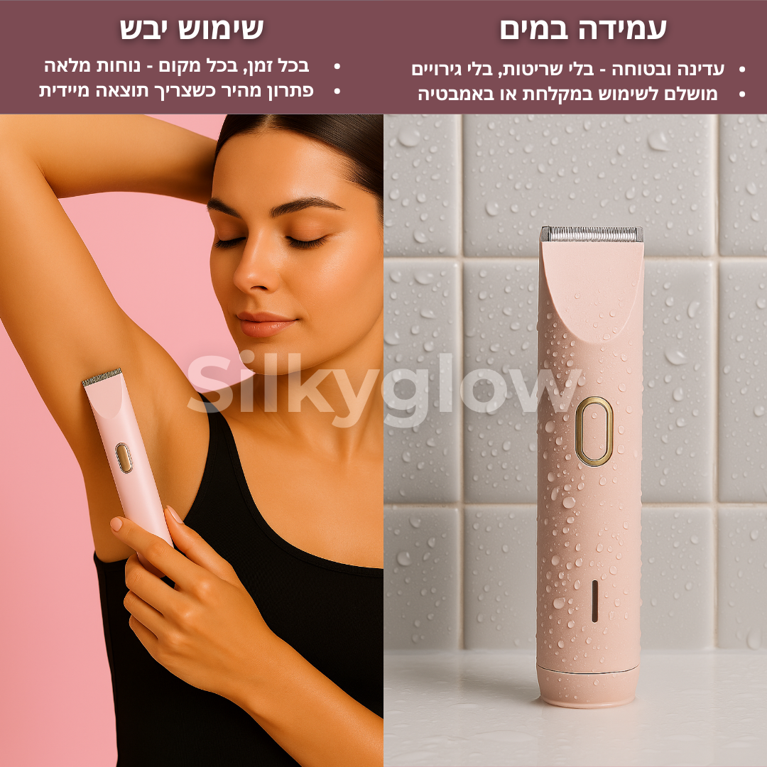 SilkPRO™ - מכונת הגילוח