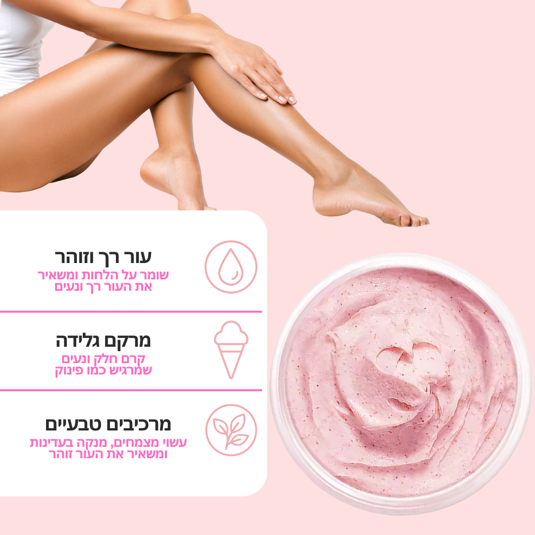 פילינג אפרסק - מעניק עור רך וקורן