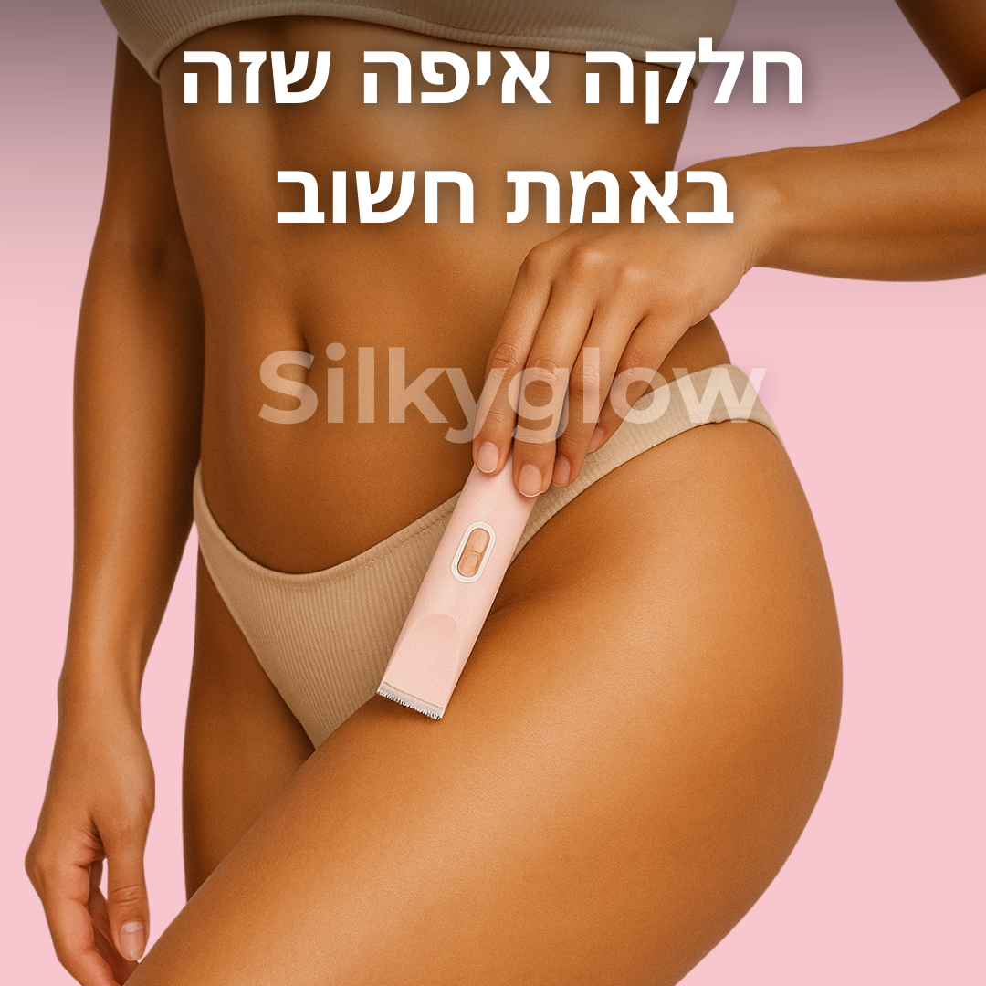 SilkPRO™ - מכונת הגילוח