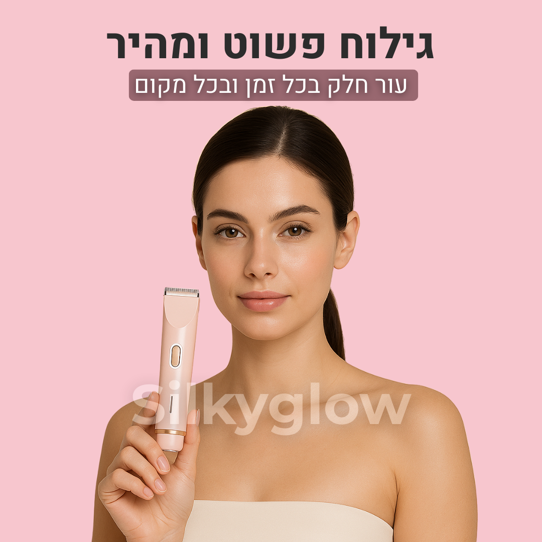 SilkPRO™ - מכונת הגילוח